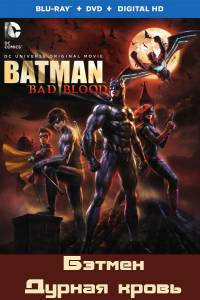 Мультфільм Бетмен: Погана кров / Бэтмен: Дурная кровь (2016) смотреть онлайн