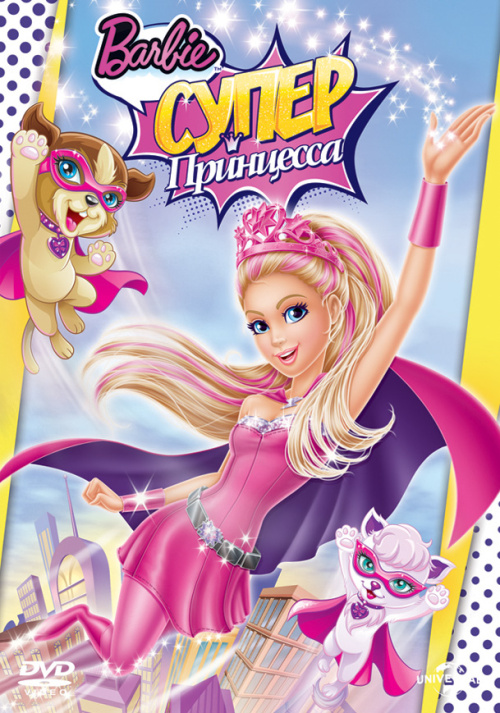 Мультфільм Барбі: Супер Принцеса / Барби: Супер Принцесса (2015) смотреть онлайн