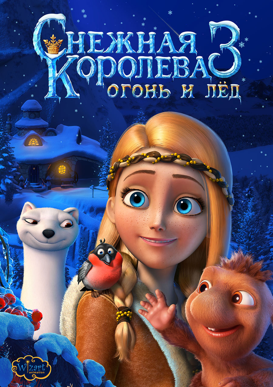 Мультфільм Снігова Королева 3 / Снежная королева 3 смотреть онлайн